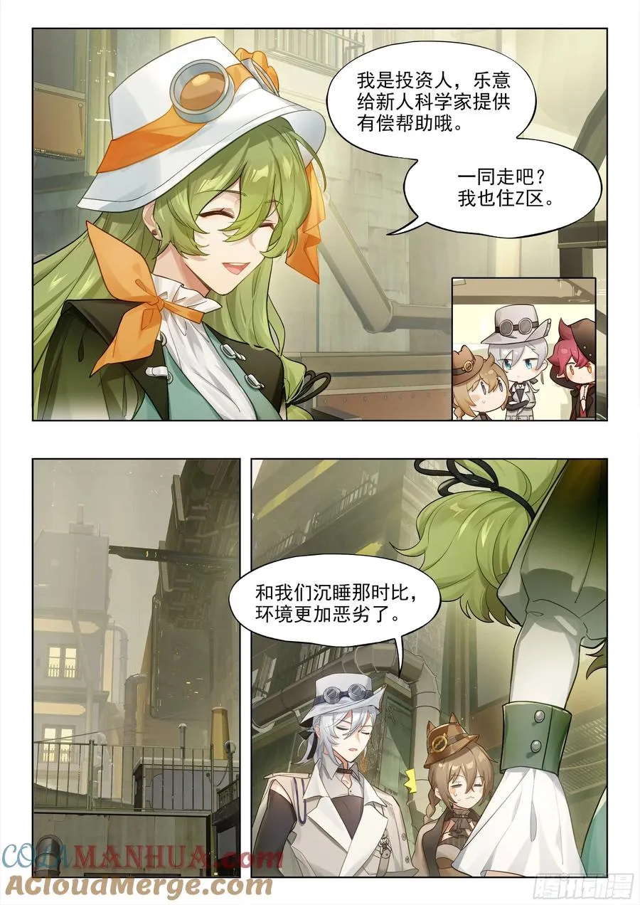 137 高塔时代（上） 第7页