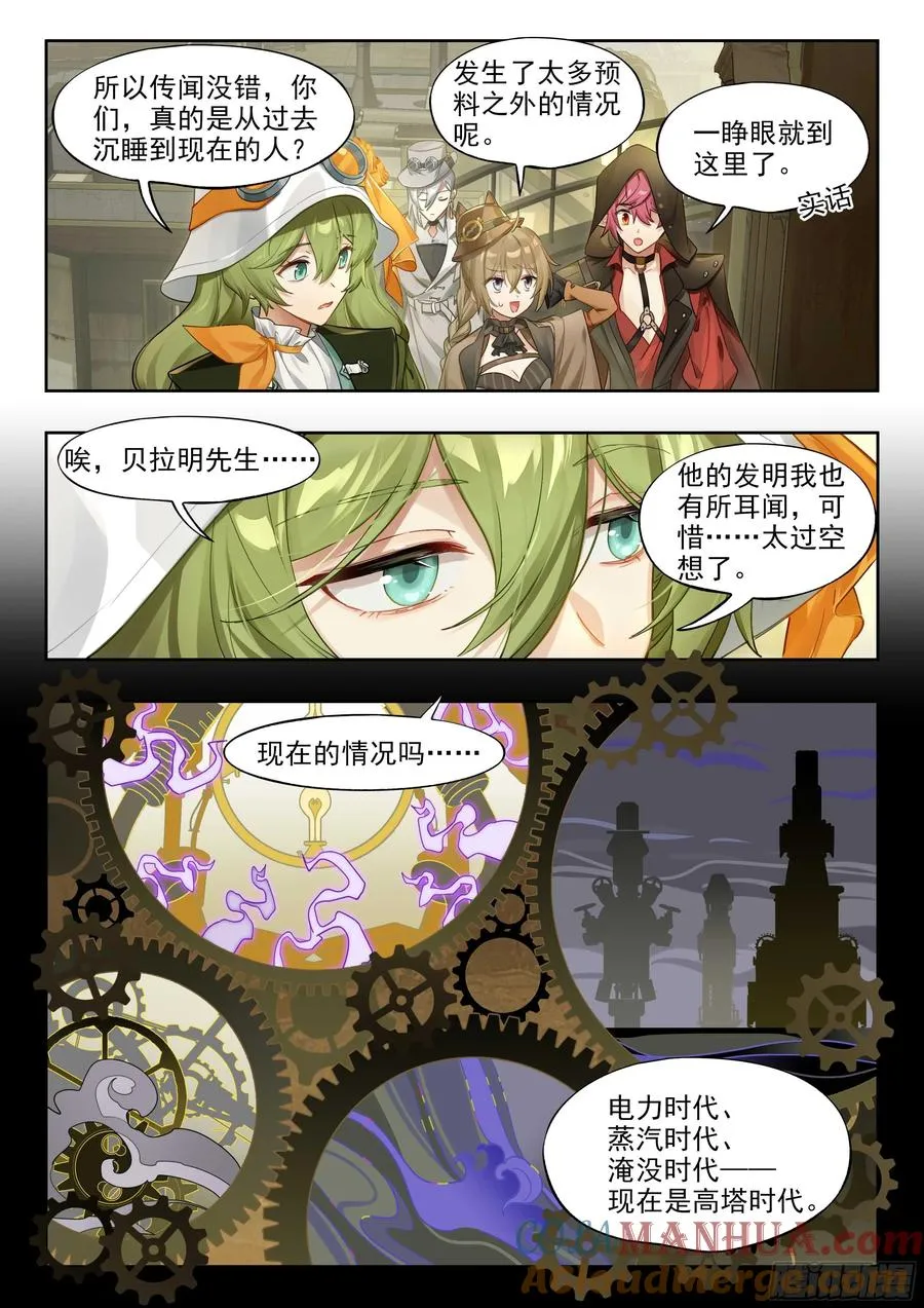 137 高塔时代（上） 第8页