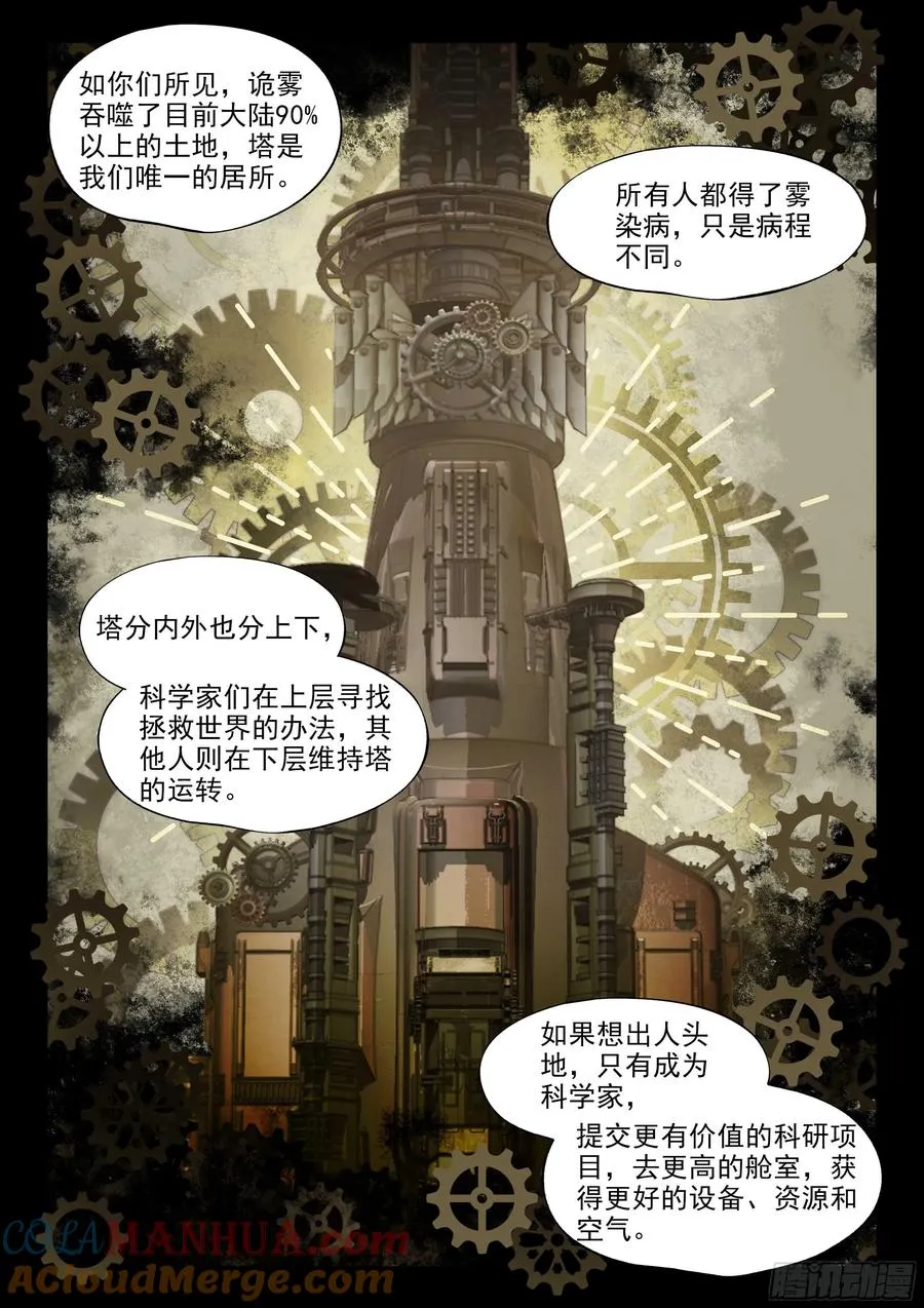 137 高塔时代（上） 第9页