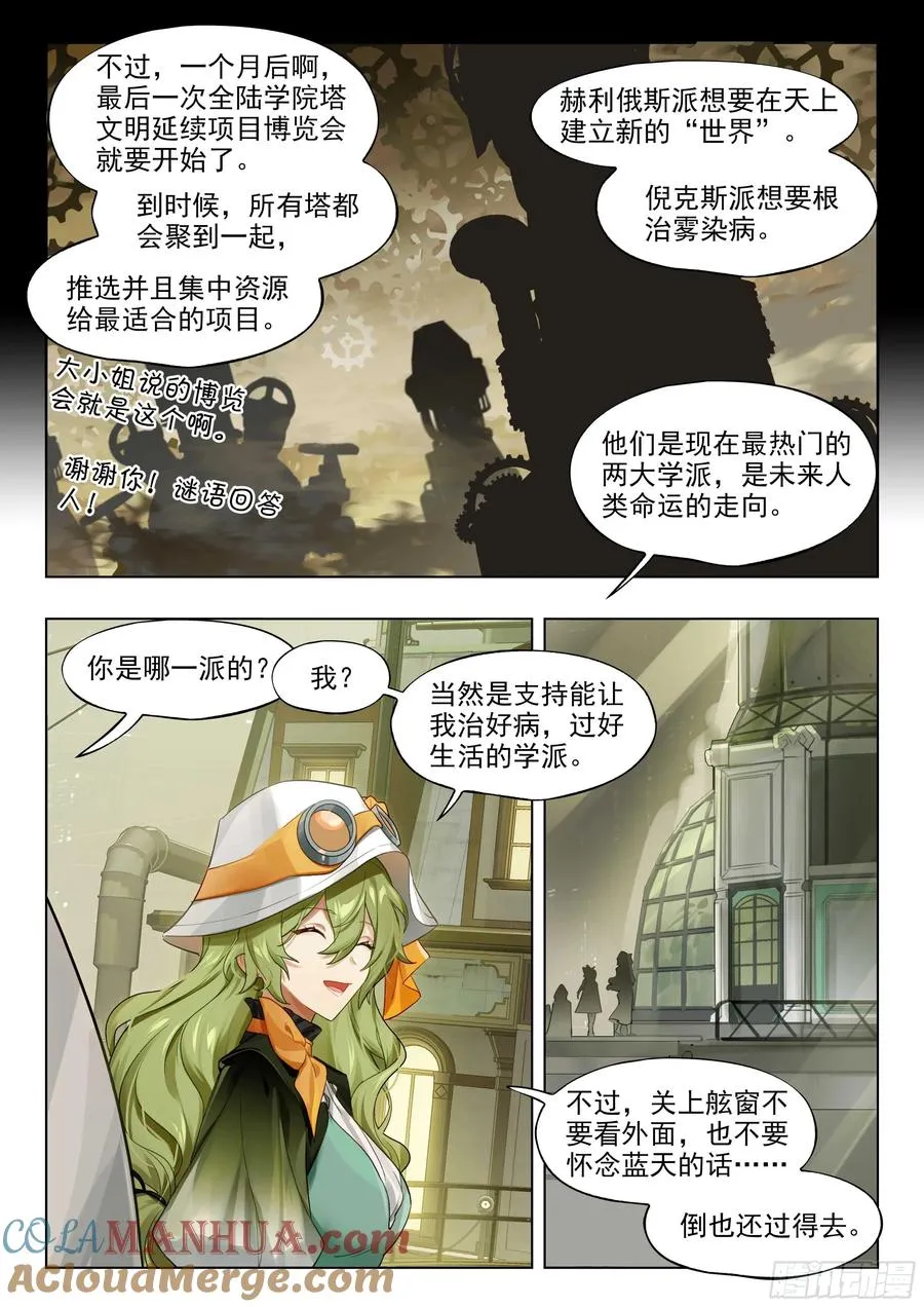 137 高塔时代（上） 第10页