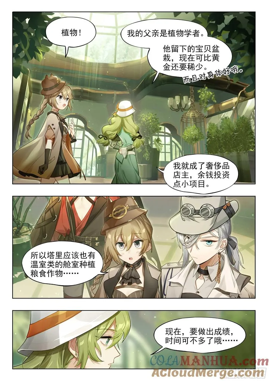 137 高塔时代（上） 第11页