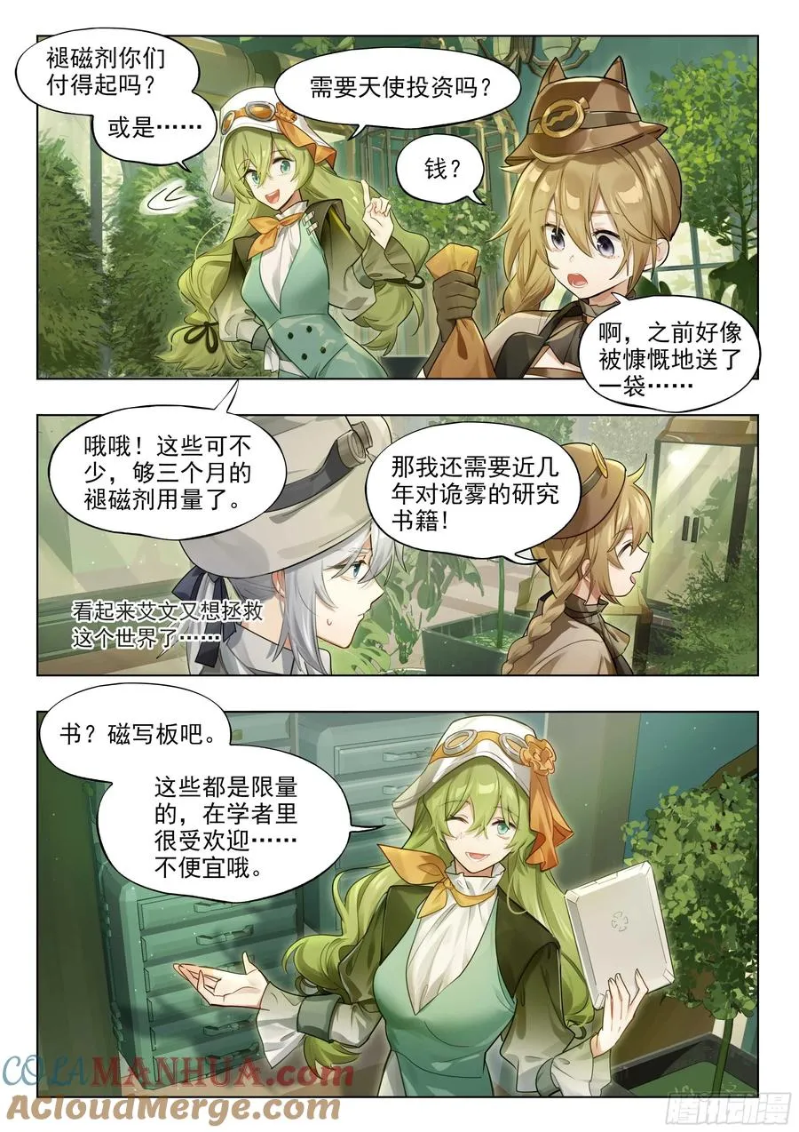 137 高塔时代（上） 第12页