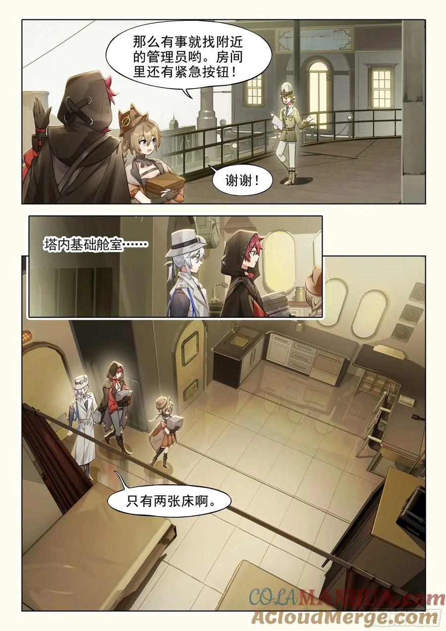 138 高塔时代（下） 第2页