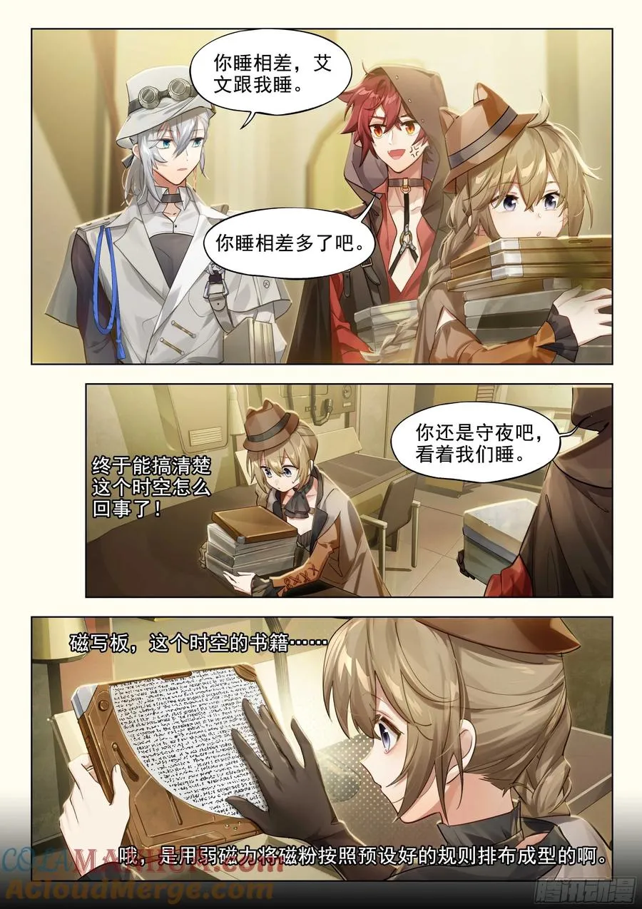 138 高塔时代（下） 第3页