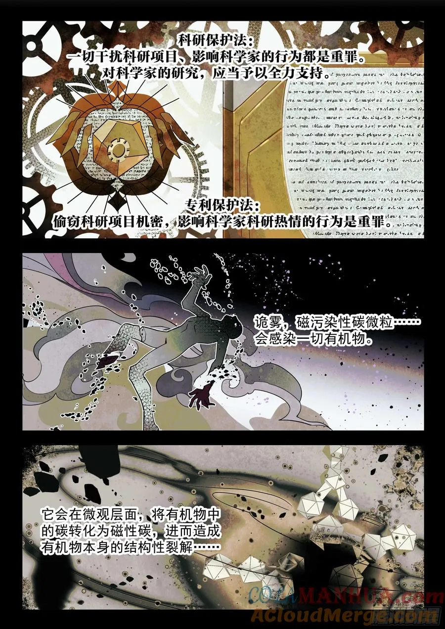 138 高塔时代（下） 第4页