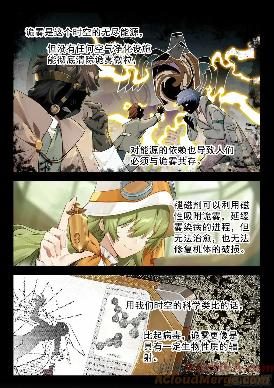 138 高塔时代（下） 第5页