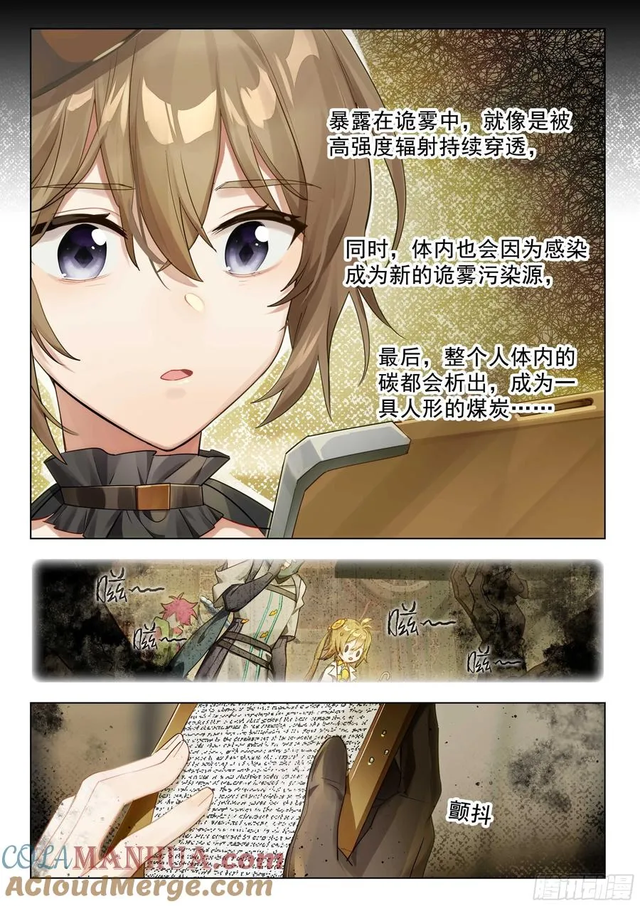 138 高塔时代（下） 第6页