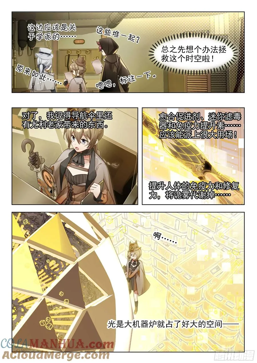 138 高塔时代（下） 第10页