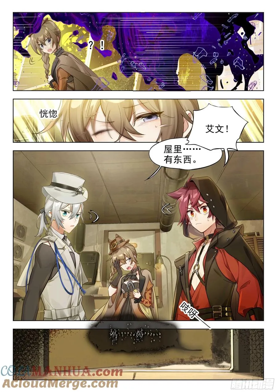 138 高塔时代（下） 第12页