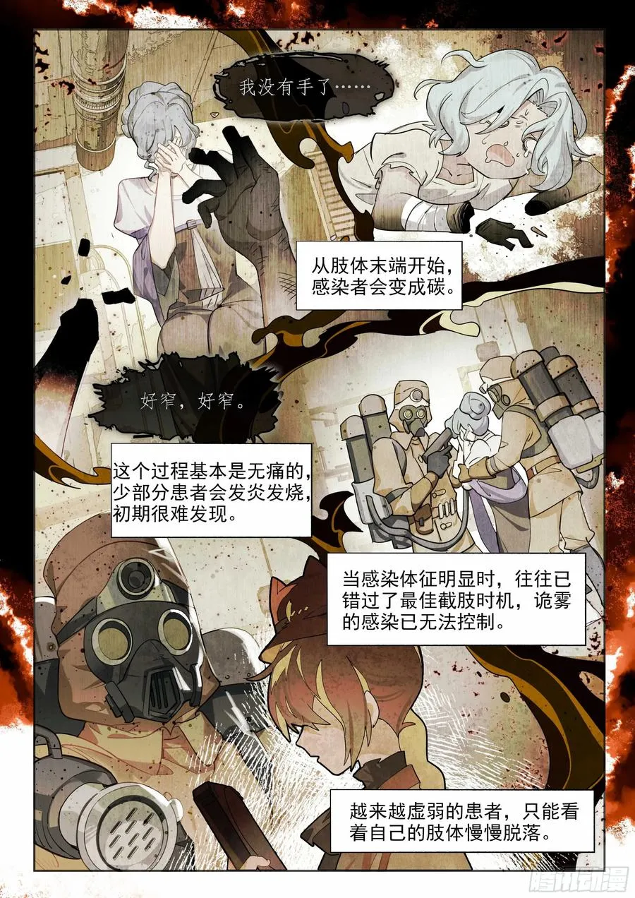 139 塔内之日（上） 第4页