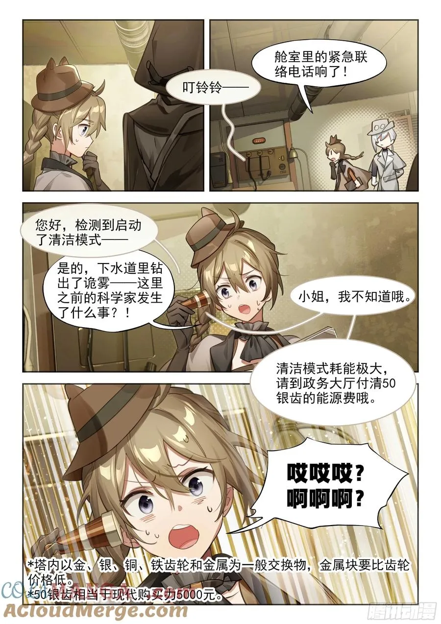 139 塔内之日（上） 第9页