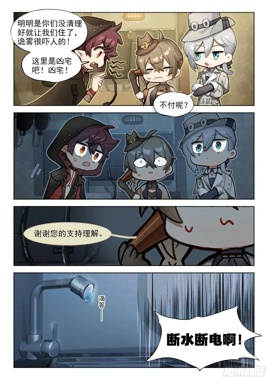 139 塔内之日（上） 第10页