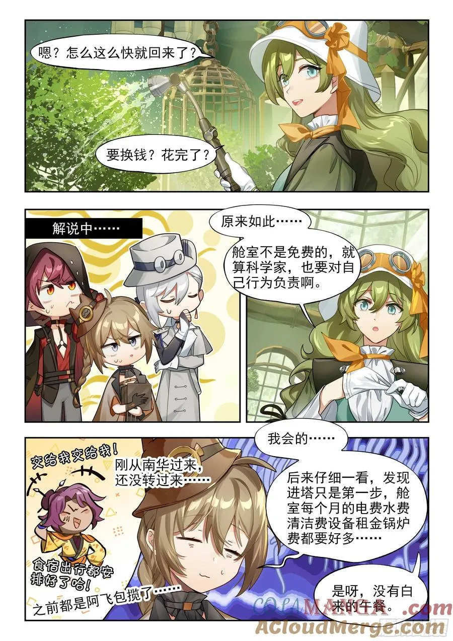 139 塔内之日（上） 第11页