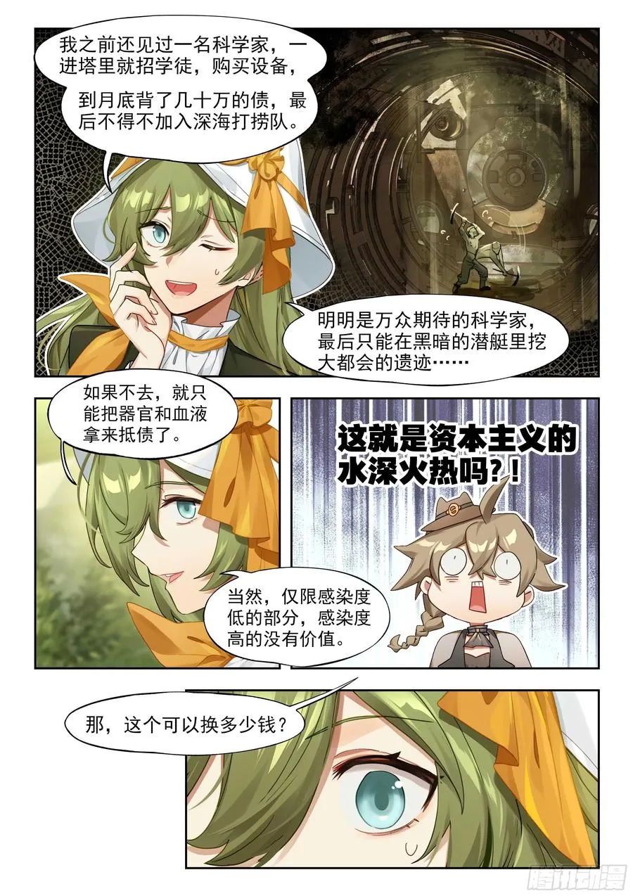 139 塔内之日（上） 第12页
