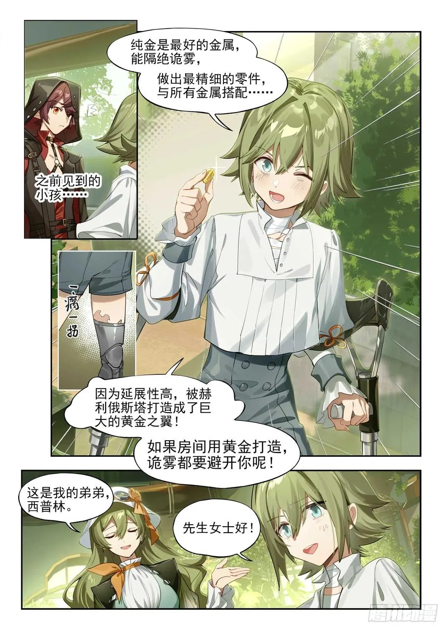 139 塔内之日（上） 第14页