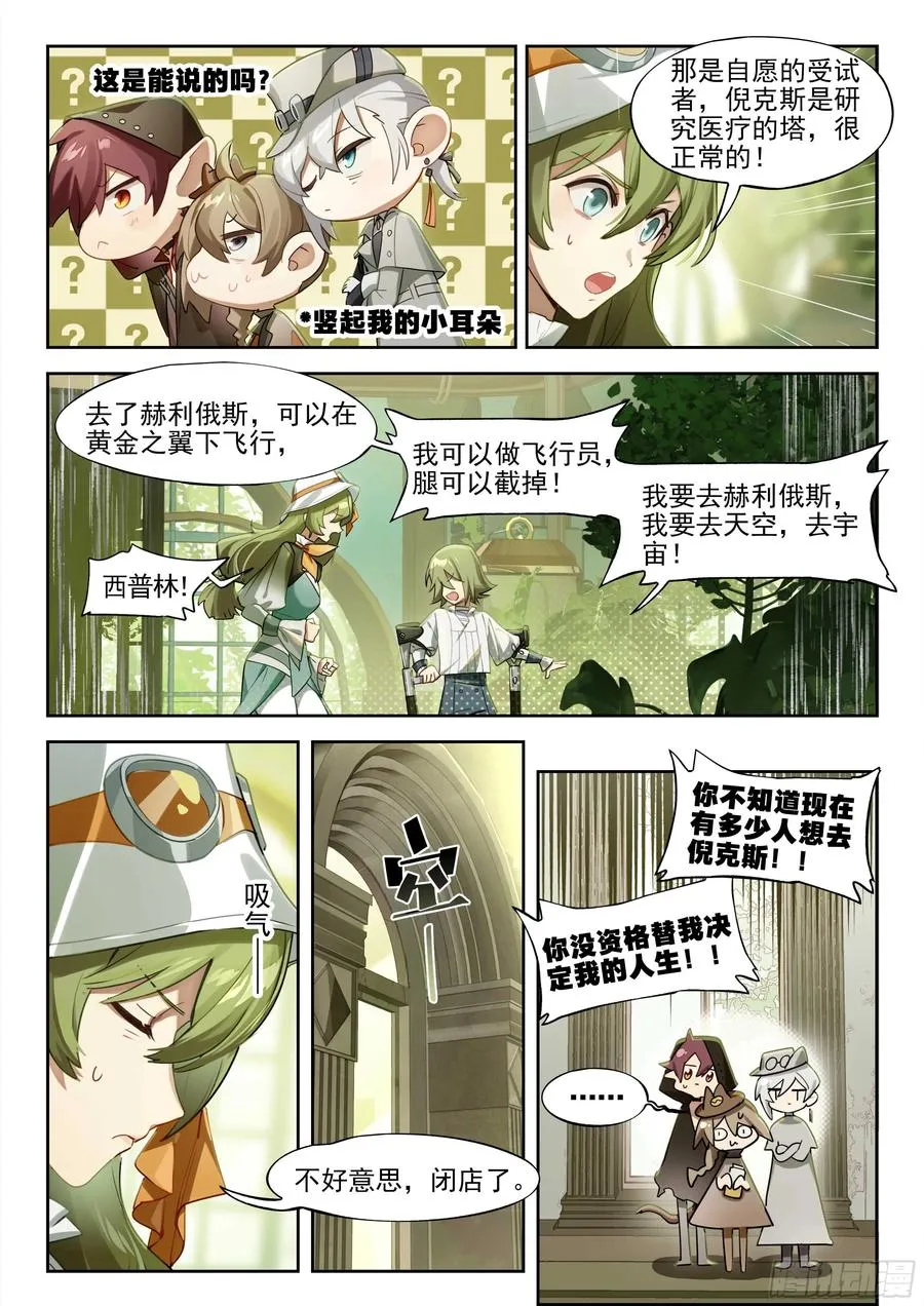 139 塔内之日（上） 第16页