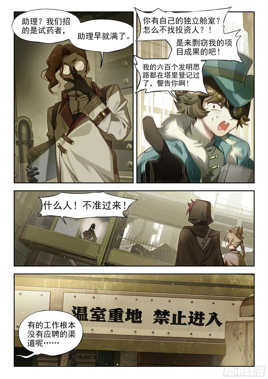 140 塔内之日（下） 第2页