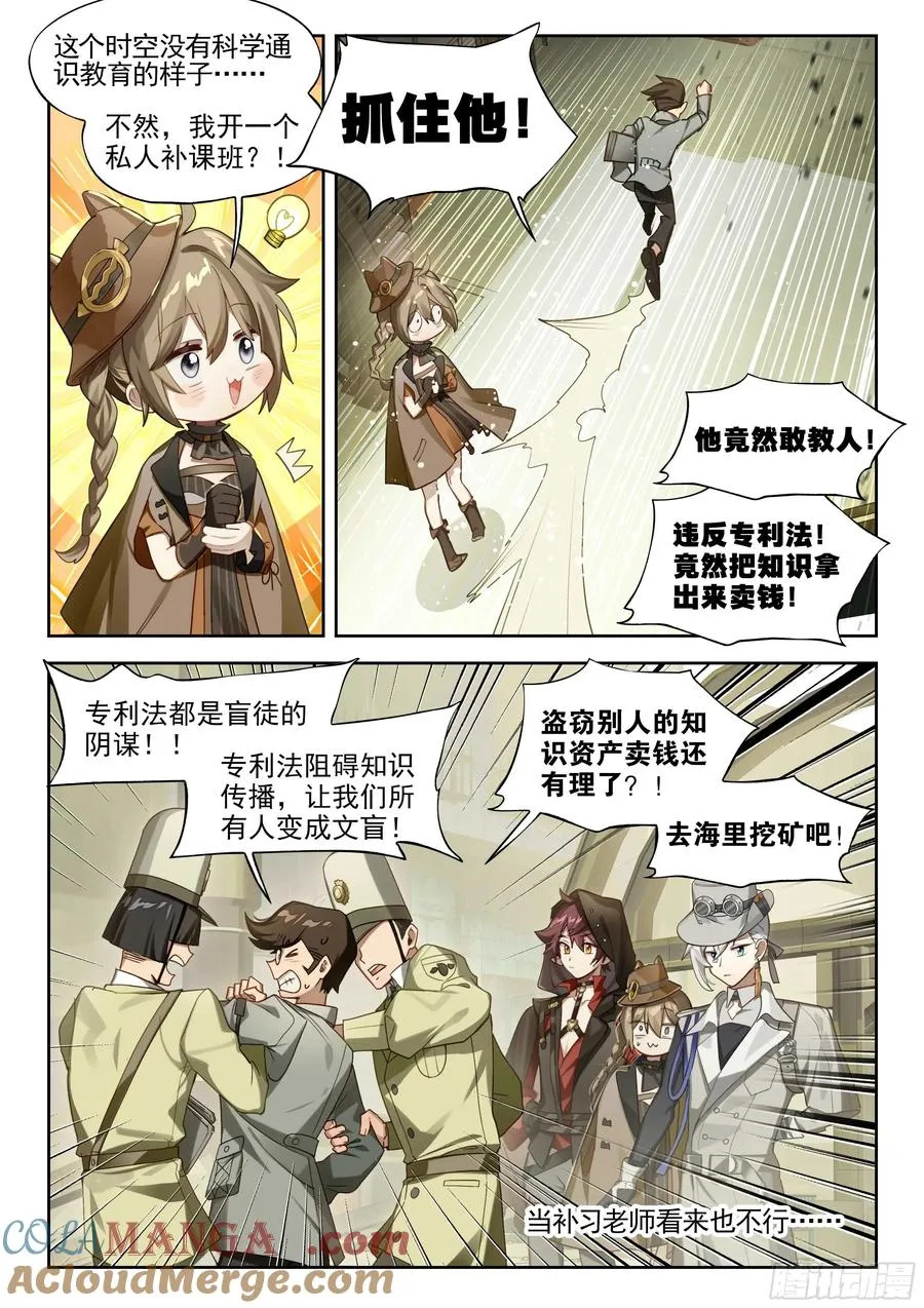 140 塔内之日（下） 第3页