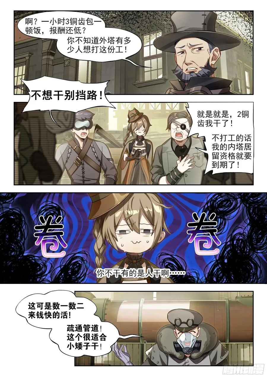 140 塔内之日（下） 第4页