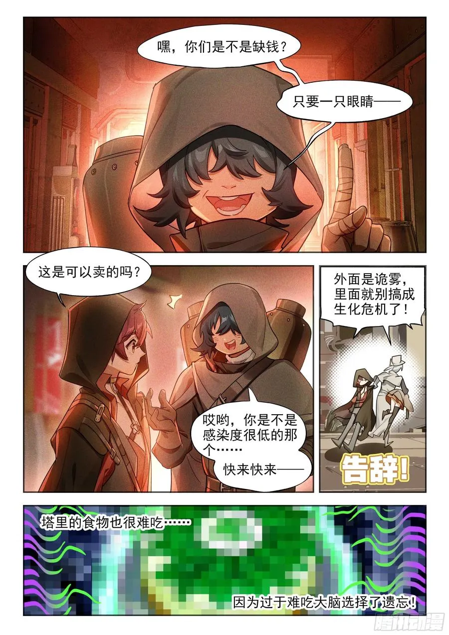 140 塔内之日（下） 第6页