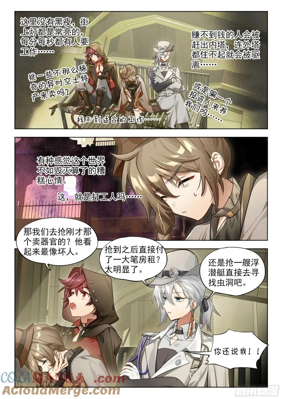 140 塔内之日（下） 第7页