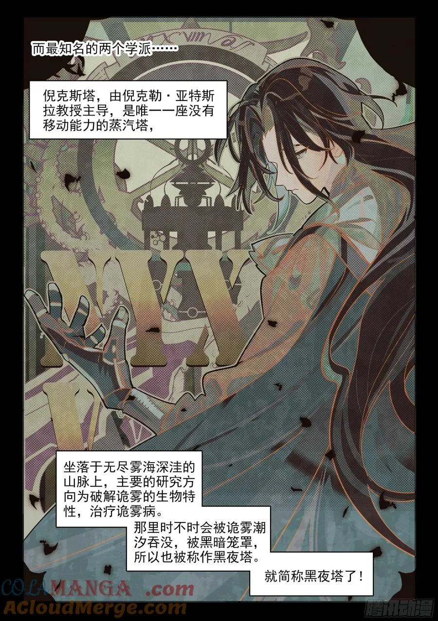 140 塔内之日（下） 第9页