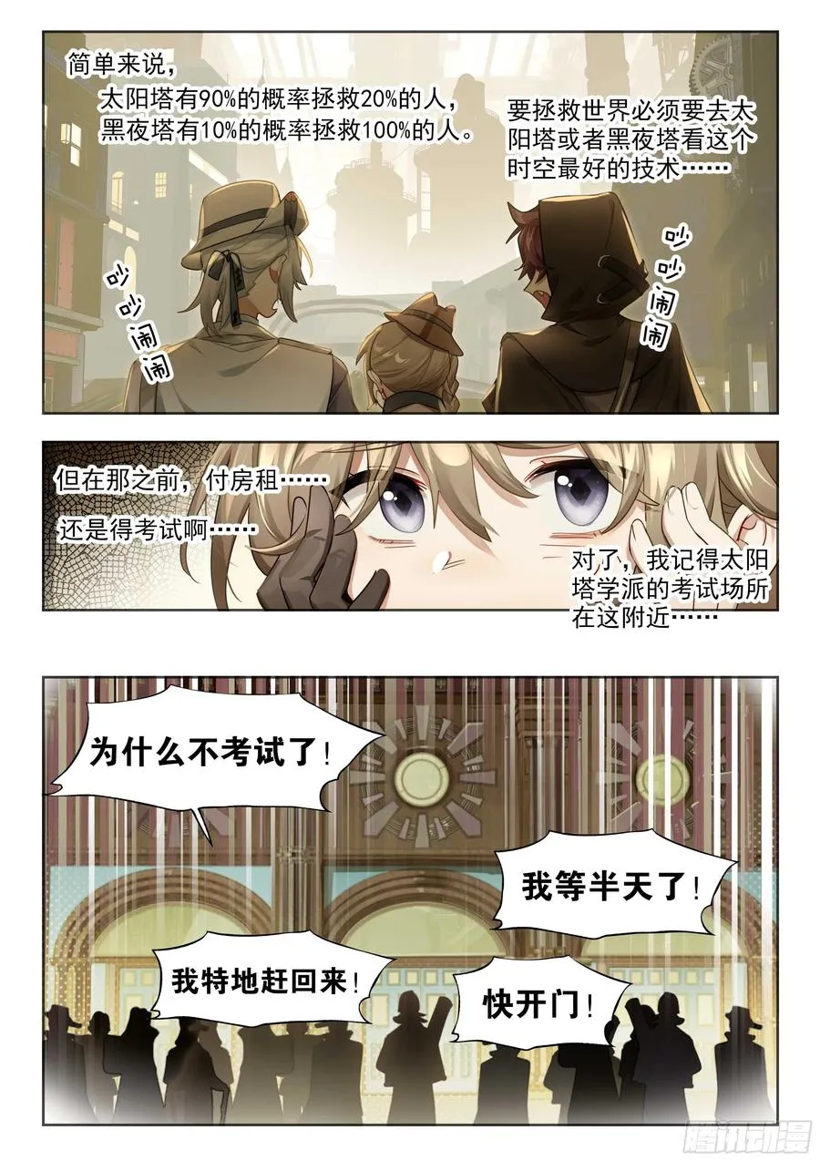 140 塔内之日（下） 第12页