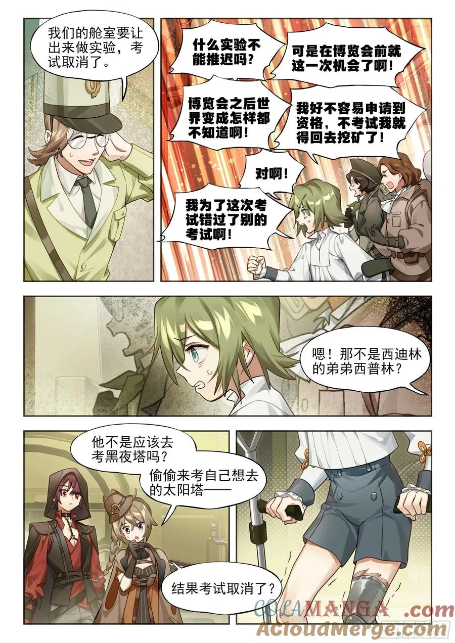 140 塔内之日（下） 第13页