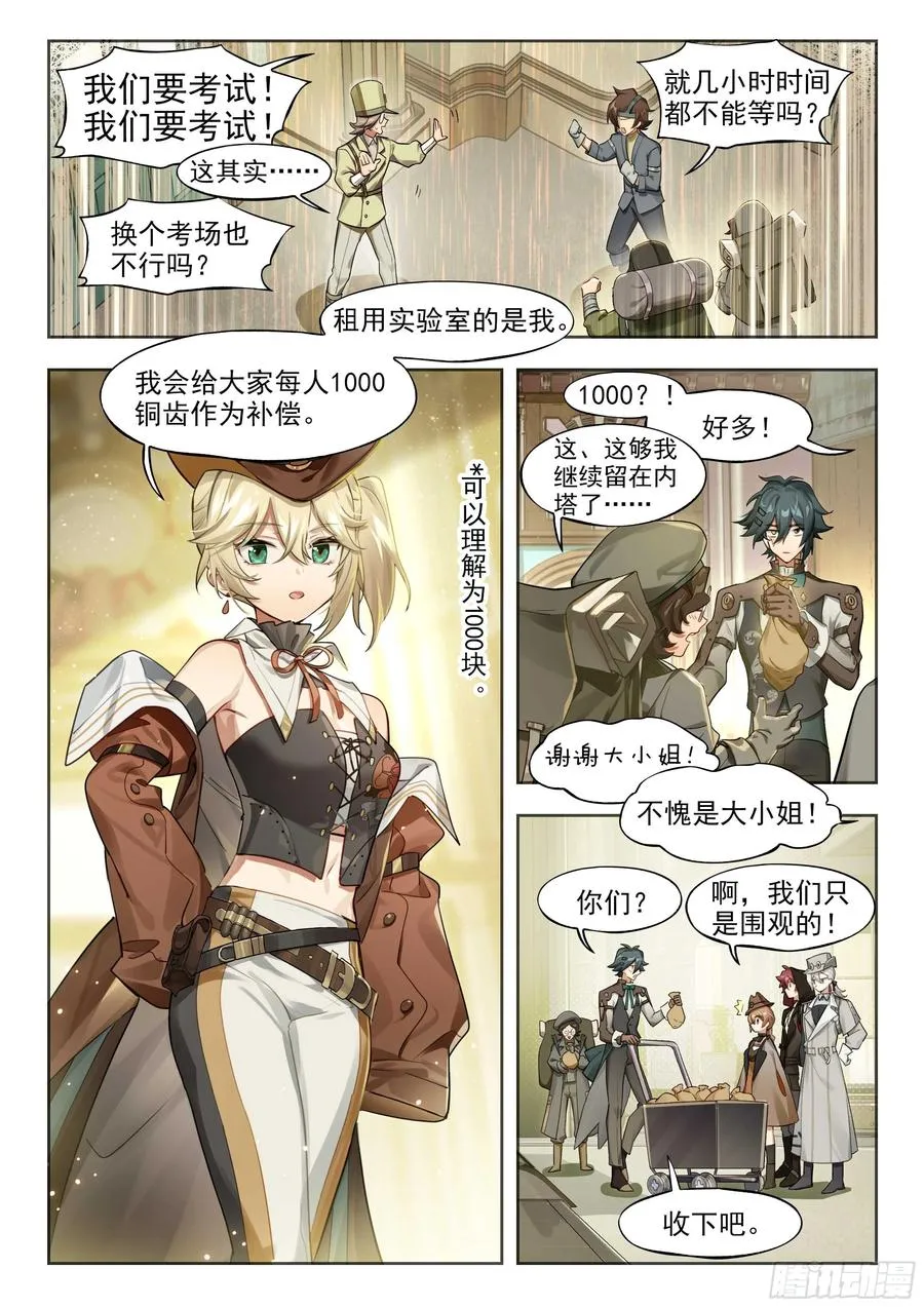 140 塔内之日（下） 第14页
