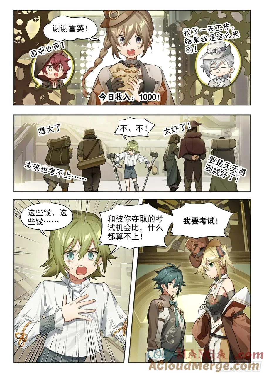 140 塔内之日（下） 第15页