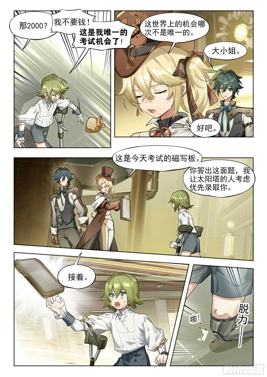 140 塔内之日（下） 第16页