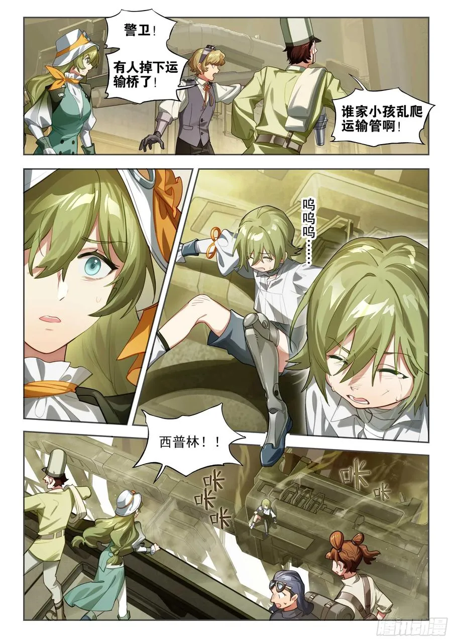 142 崩落 第6页