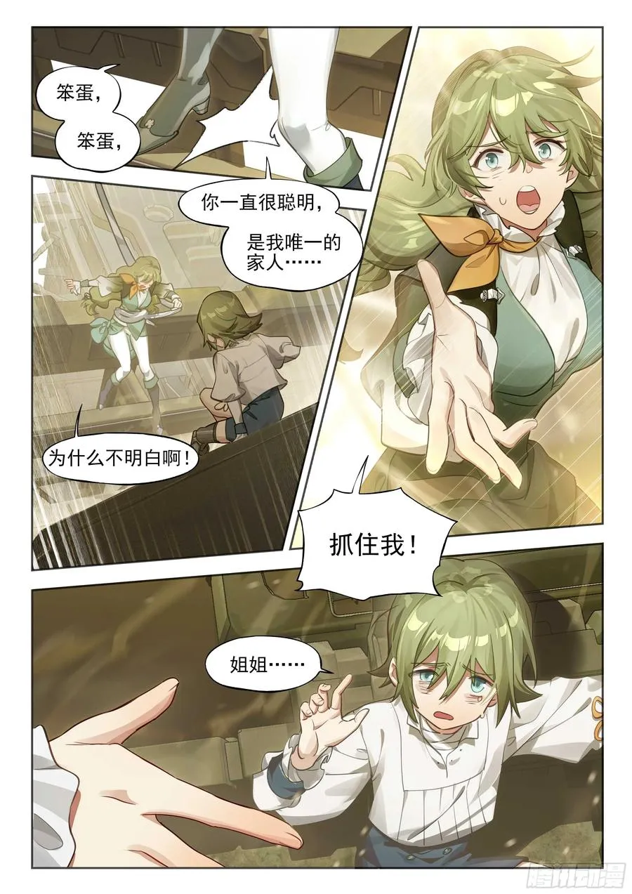 142 崩落 第8页