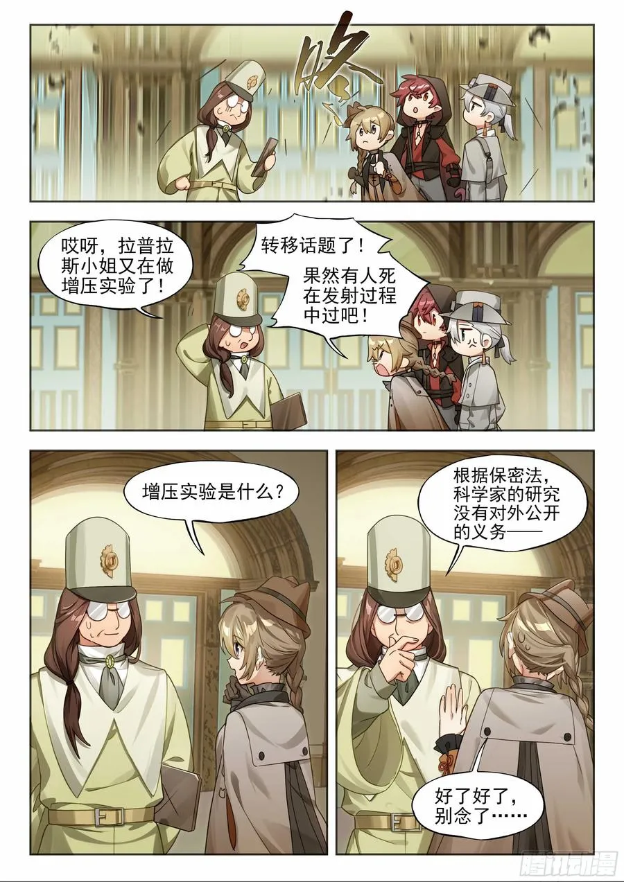 142 崩落 第10页