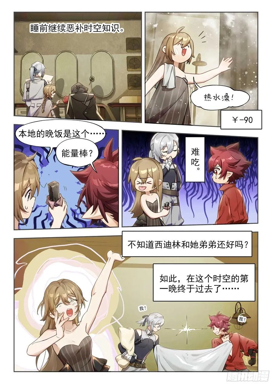 142 崩落 第14页