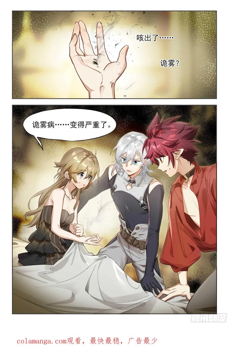 142 崩落 第16页