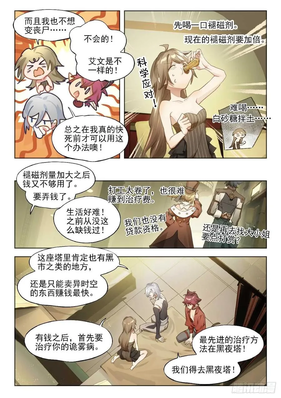 143 诱变 第6页