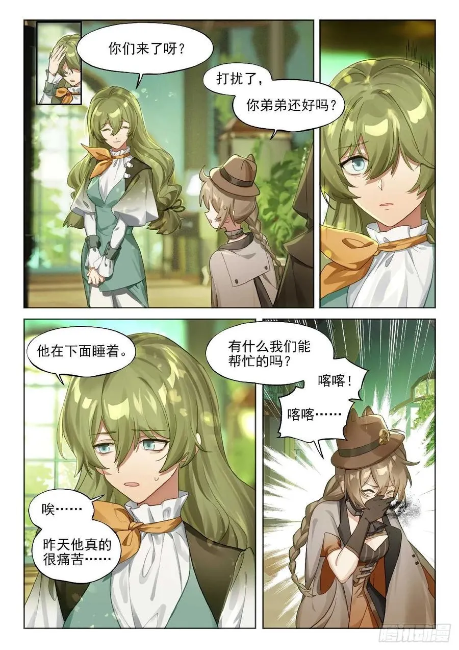 143 诱变 第8页