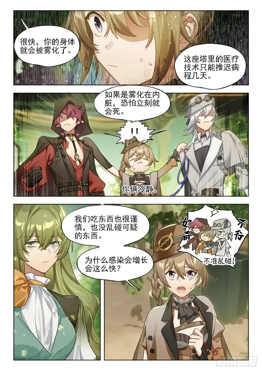143 诱变 第10页