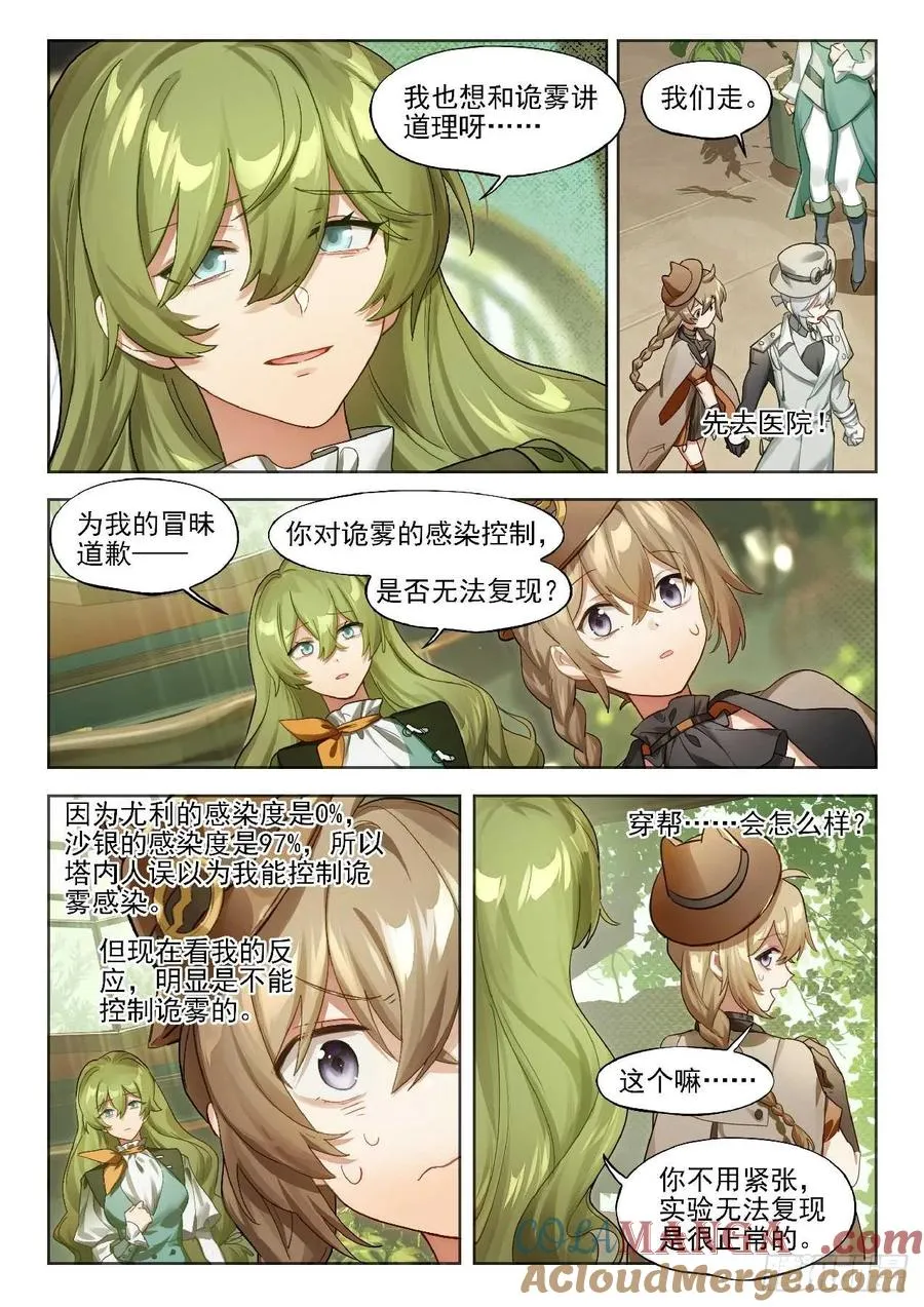 143 诱变 第11页