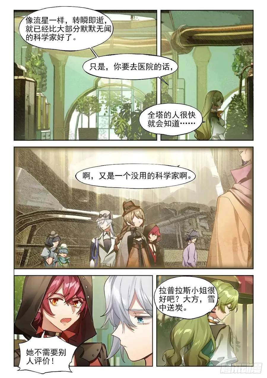 143 诱变 第12页