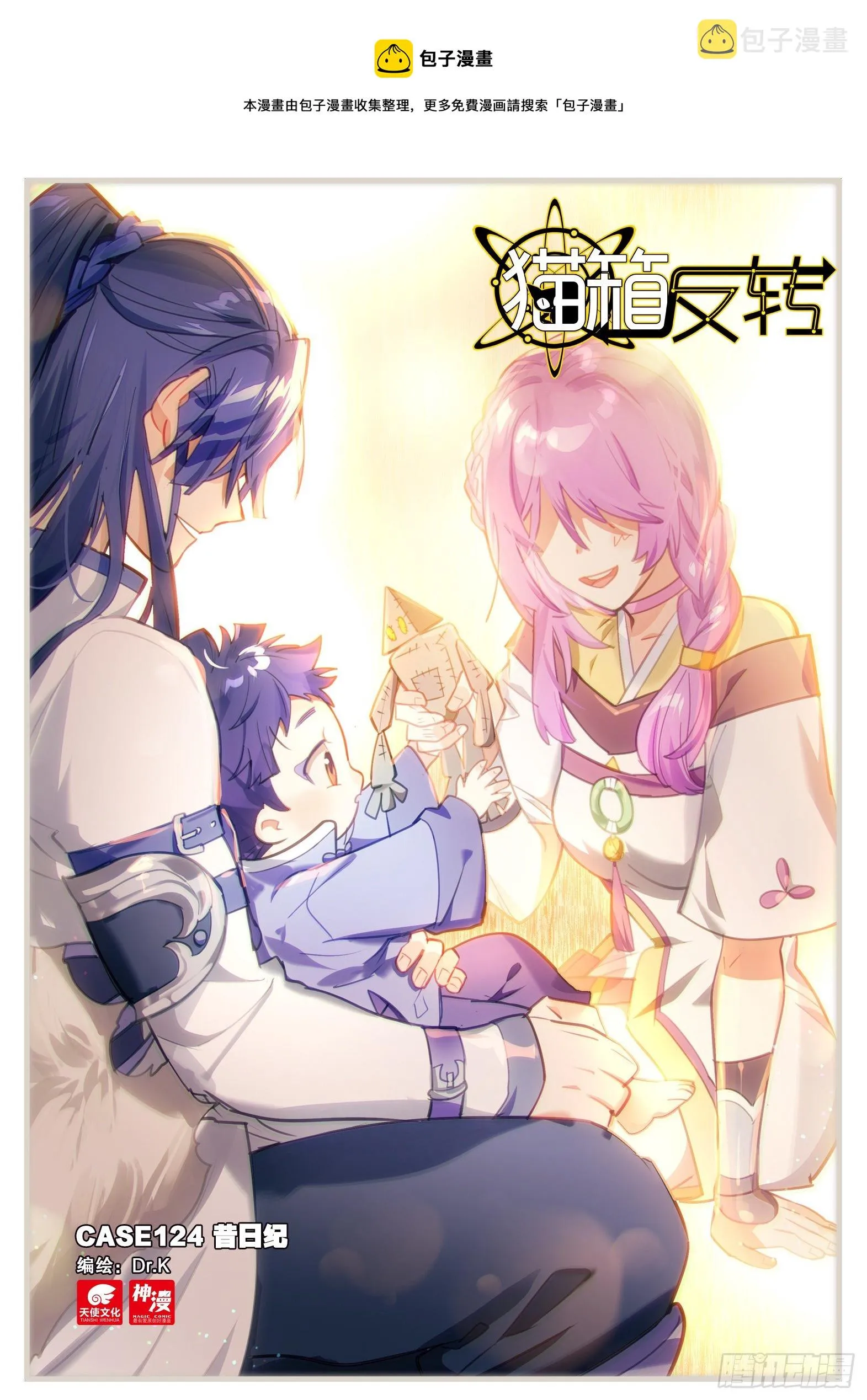 124 昔日纪（上） 第1页