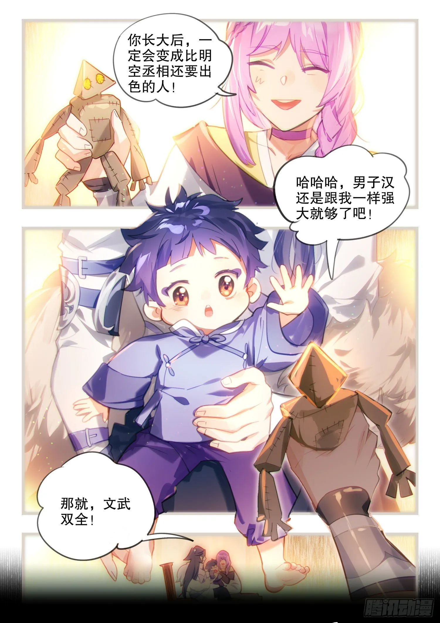 124 昔日纪（上） 第2页
