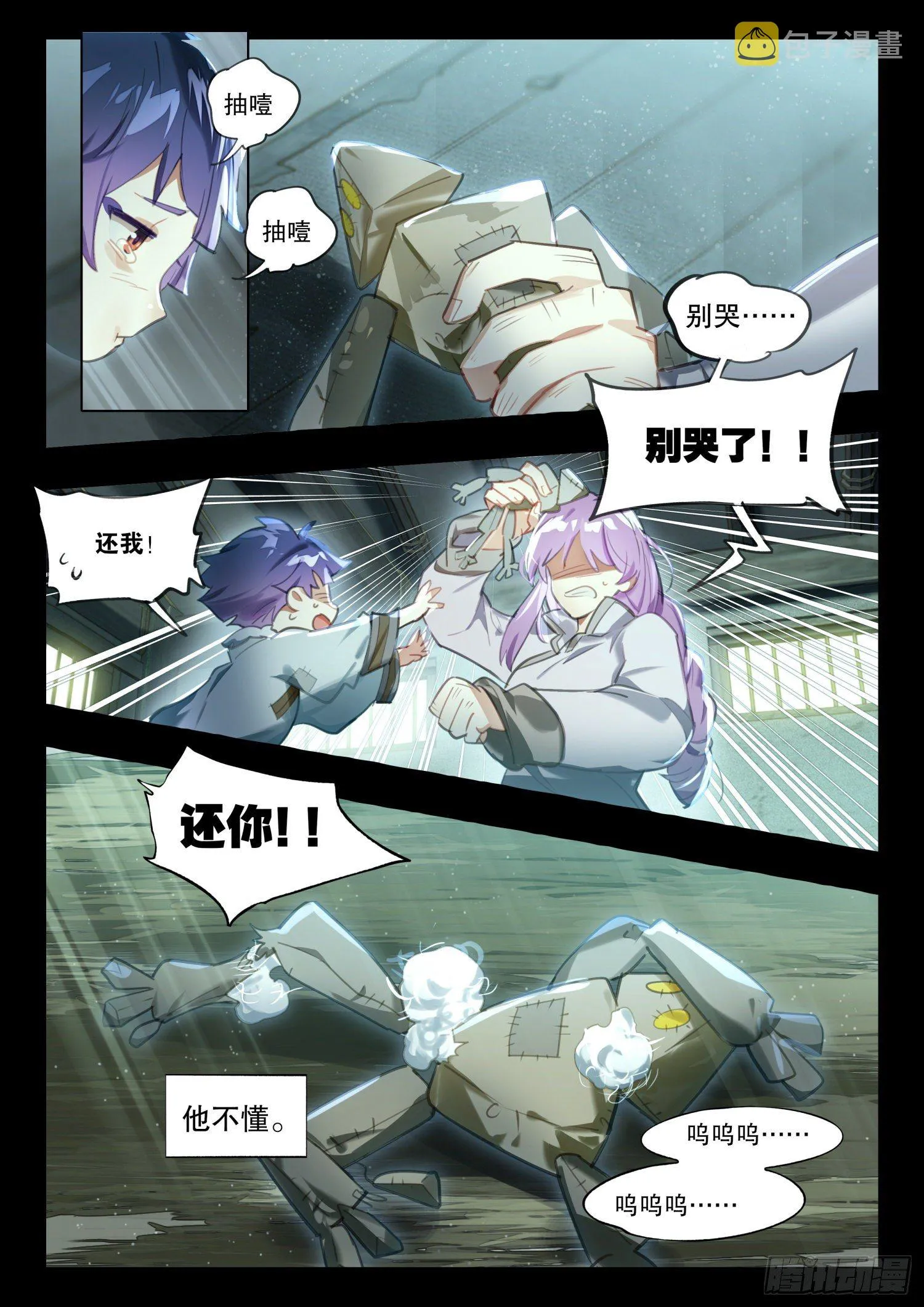 124 昔日纪（上） 第4页