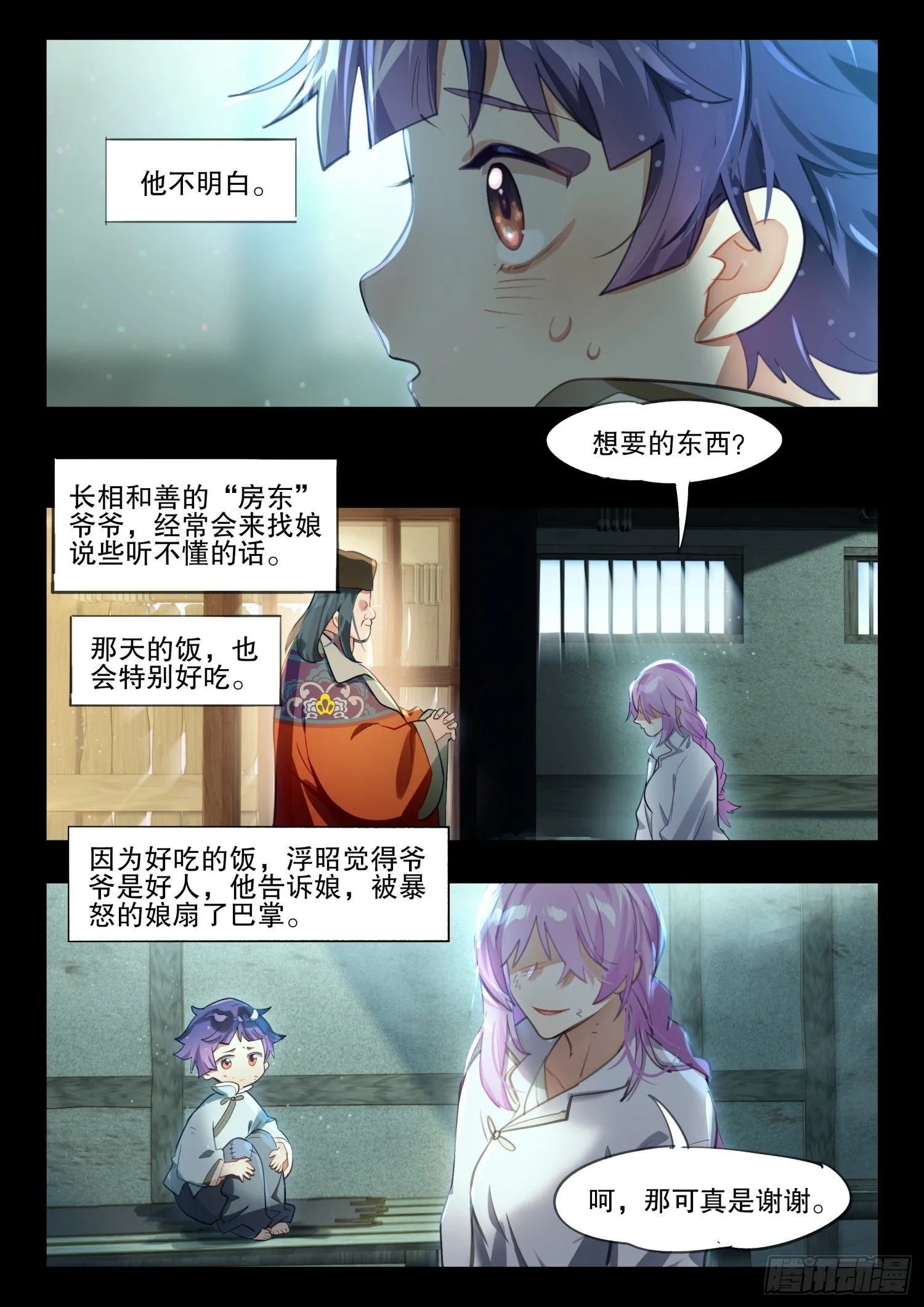 124 昔日纪（上） 第7页