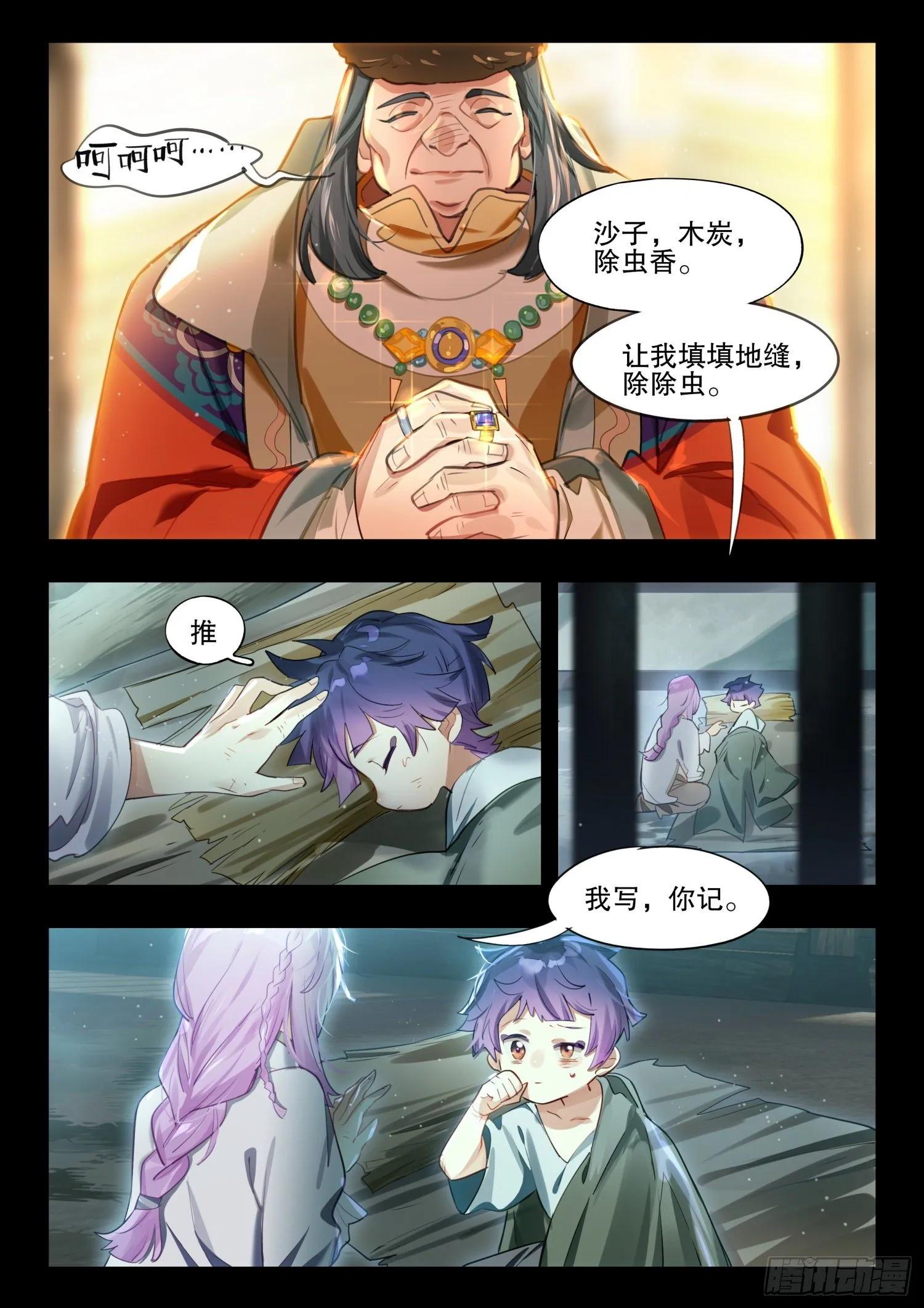 124 昔日纪（上） 第8页