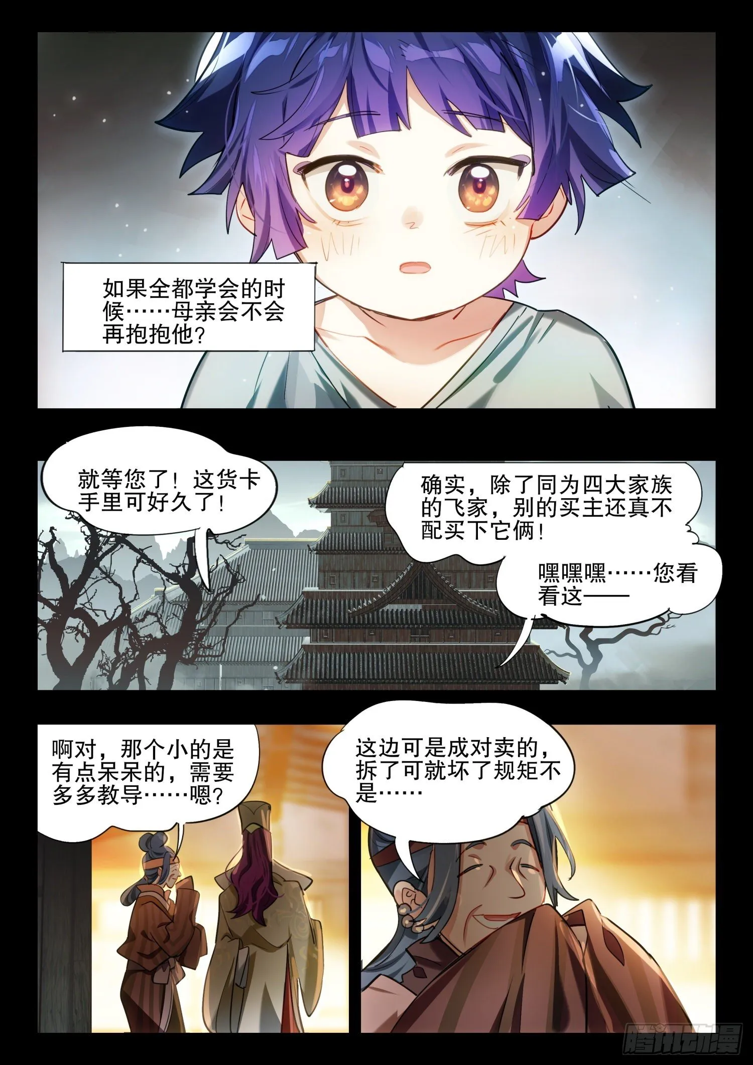 124 昔日纪（上） 第10页