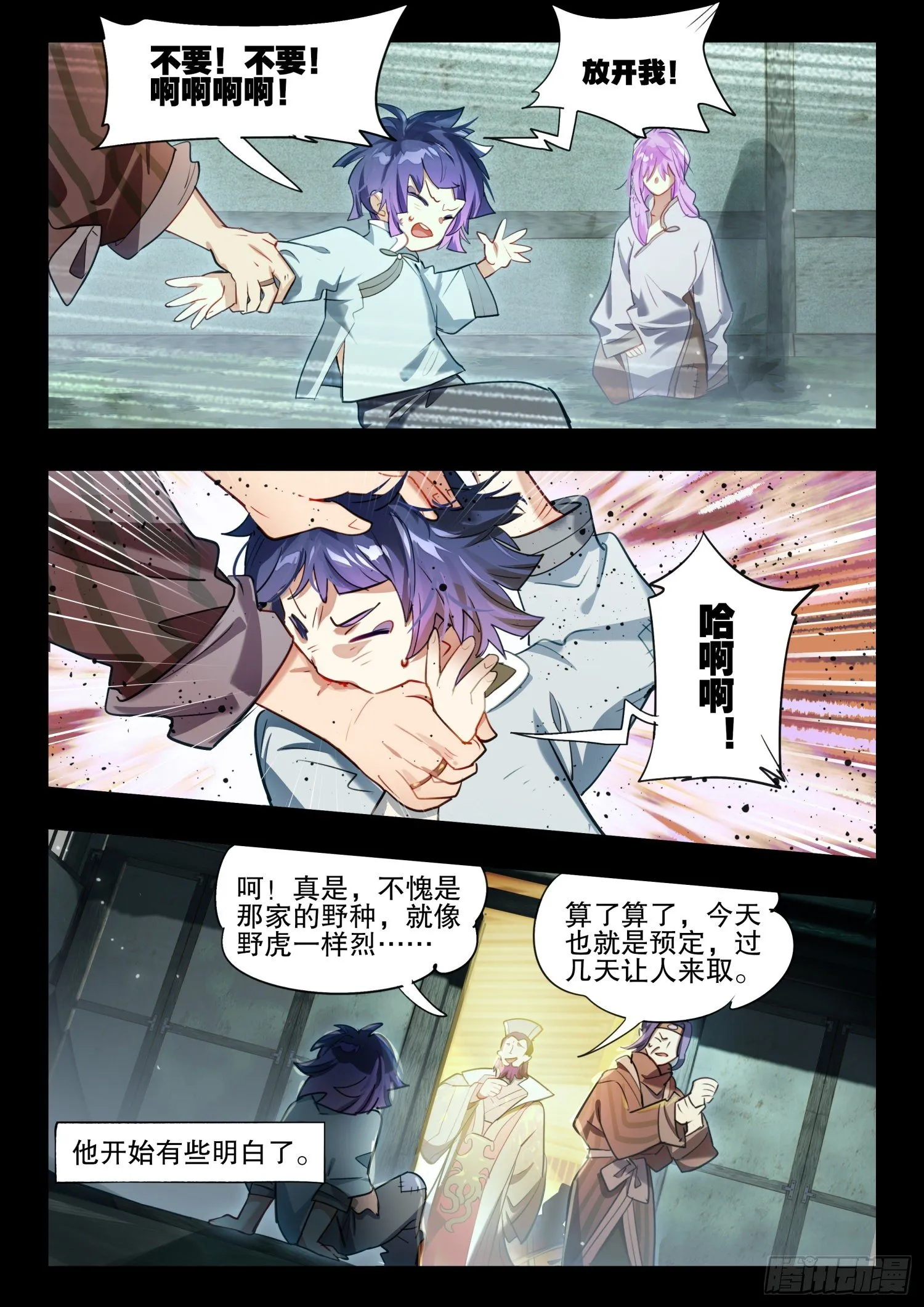124 昔日纪（上） 第11页