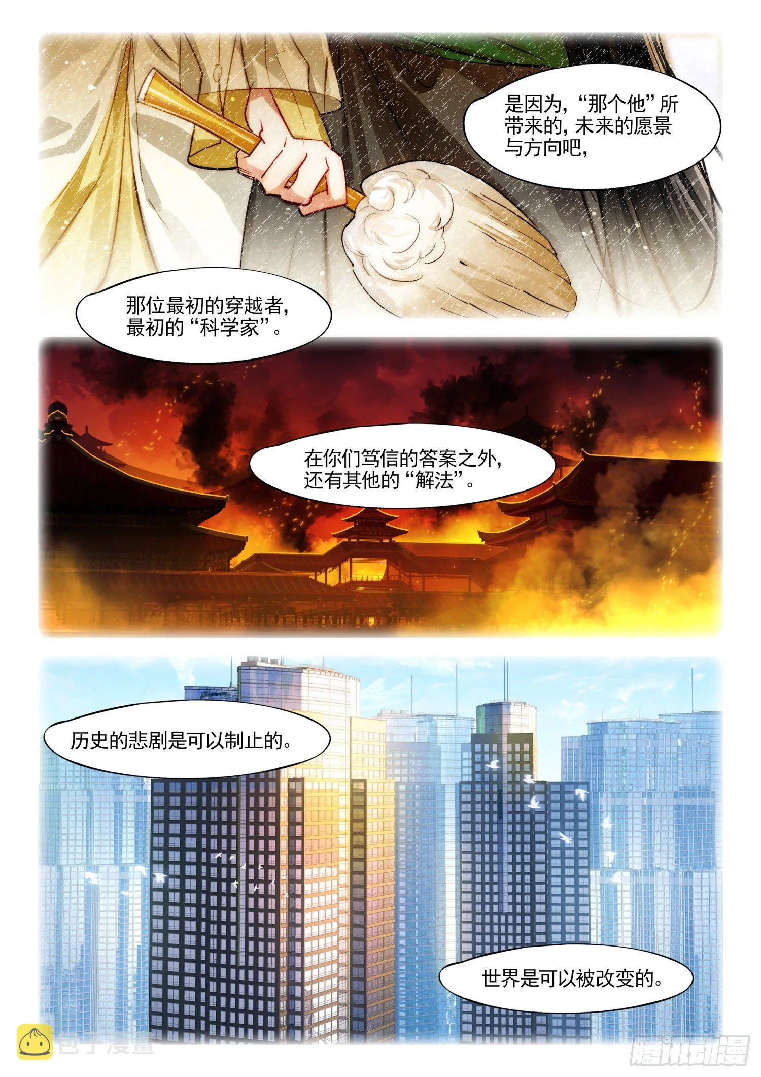 123 破山关（2）（下） 第3页