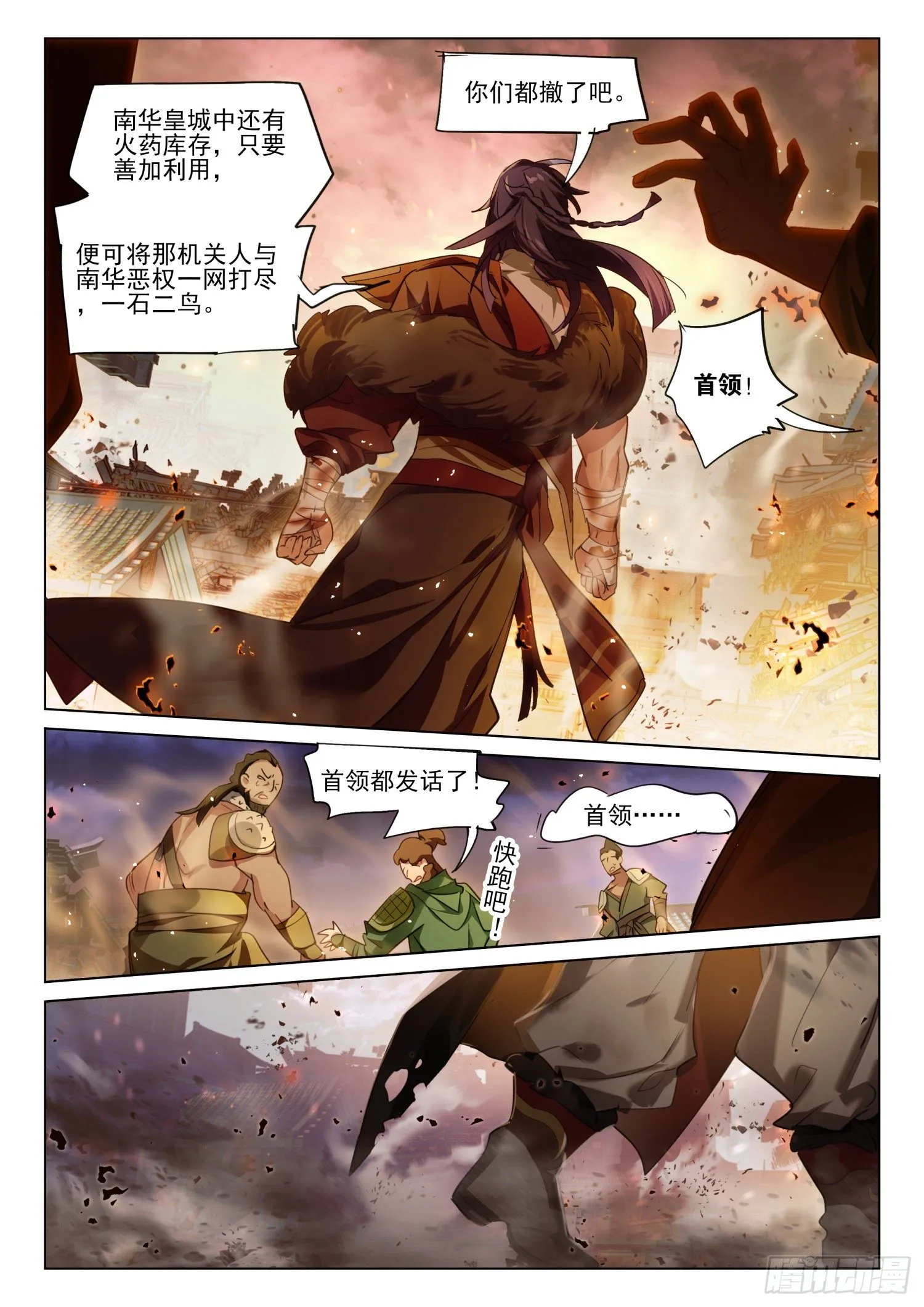 123 破山关（2）（下） 第10页